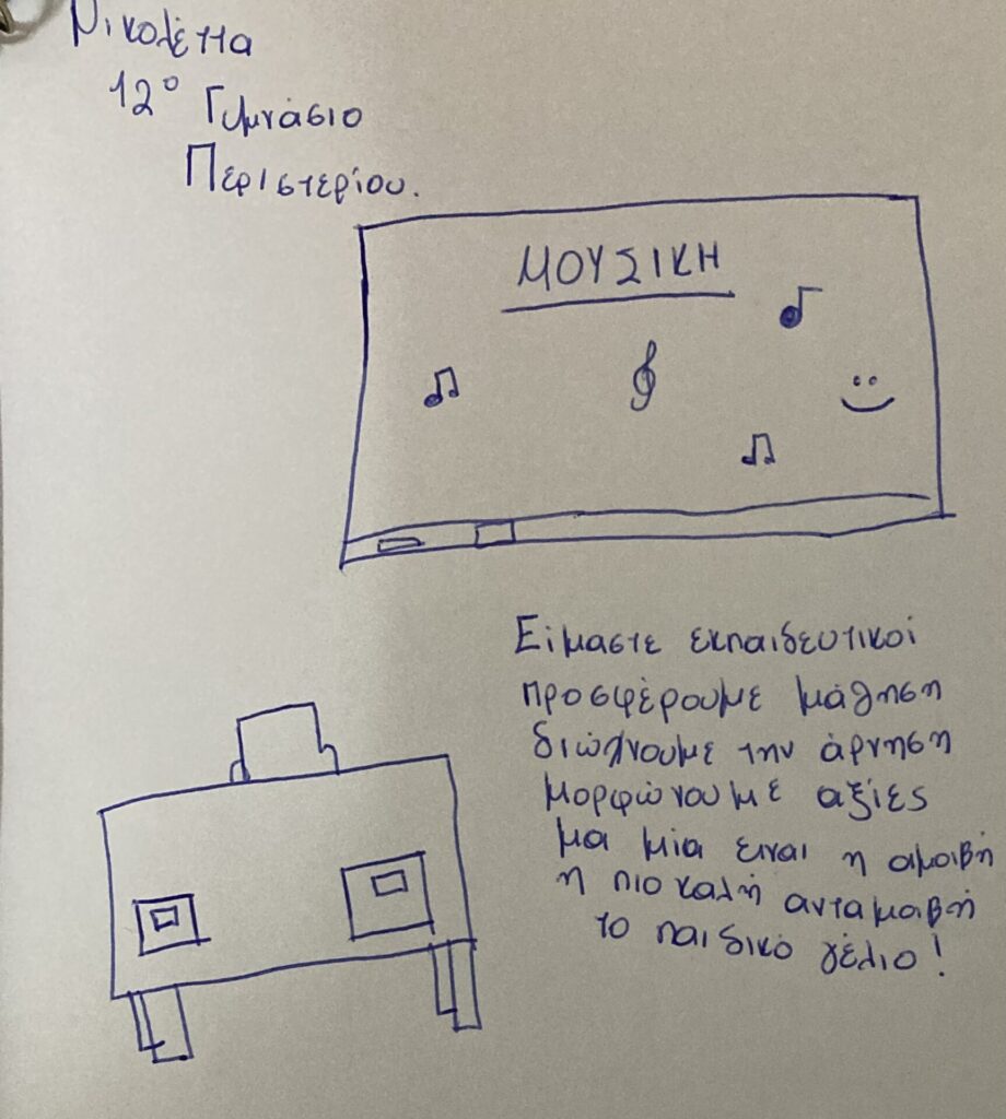 Χαρούμενη μέρα εκπαιδευτικών