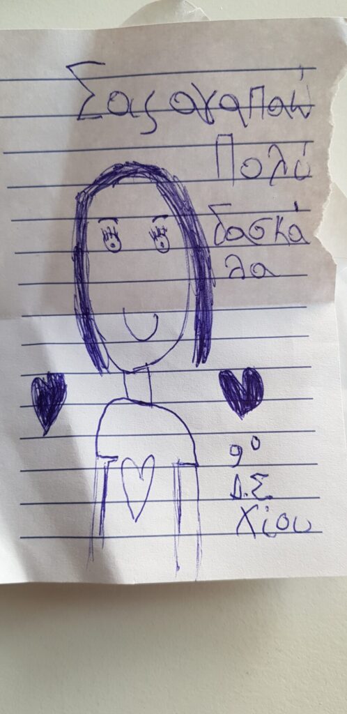 Σας αγαπώ πολύ δασκάλα!